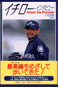 イチロー・インタビュー