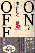 Onとoff