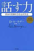 話す力 / 自分の言葉を引き出す方法