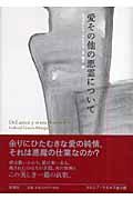 愛その他の悪霊について / Obra de Garci ́a Ma ́rquez1994