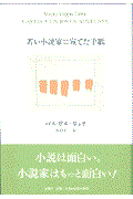 若い小説家に宛てた手紙