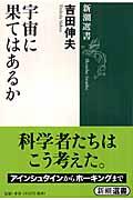 宇宙に果てはあるか