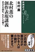 北村薫の創作表現講義