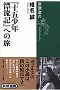 『十五少年漂流記』への旅