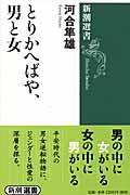 とりかへばや、男と女