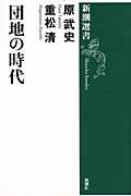 団地の時代