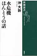 水危機ほんとうの話