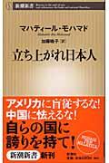 立ち上がれ日本人