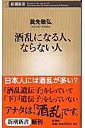 酒乱になる人、ならない人