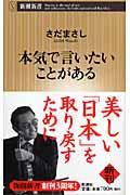 本気で言いたいことがある