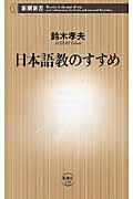 日本語教のすすめ