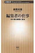 編集者の仕事 / 本の魂は細部に宿る