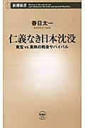 仁義なき日本沈没 / 東宝vs.東映の戦後サバイバル