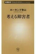 考える障害者