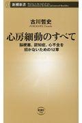 心房細動のすべて