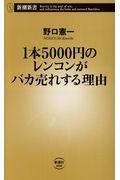 1本5000円のレンコンがバカ売れする理由