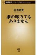 誰の味方でもありません