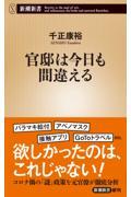 官邸は今日も間違える