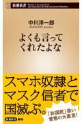 よくも言ってくれたよな