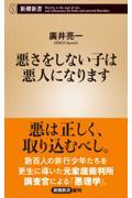 悪さをしない子は悪人になります