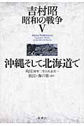 吉村昭昭和の戦争