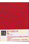 瀬戸内寂聴全集
