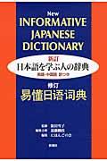 日本語を学ぶ人の辞典