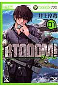 ＢＴＯＯＯＭ！