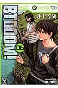 ＢＴＯＯＯＭ！