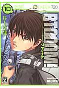 ＢＴＯＯＯＭ！