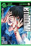 ＢＴＯＯＯＭ！