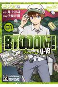 ＢＴＯＯＯＭ！Ｕー１８