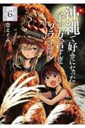 沖縄で好きになった子が方言すぎてツラすぎる