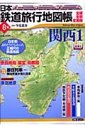 日本鉄道旅行地図帳