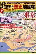 日本鉄道旅行歴史地図帳 4号 / 全線全駅全優等列車