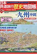 日本鉄道旅行歴史地図帳 12号 / 全線全駅全優等列車