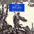 中国の古典唐詩を読む