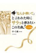 「なんか弾いて」と言われた時にサラッと弾きたいこの名曲！しっとり編