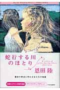 蛇行する川のほとり / A story of girls facing their destinies