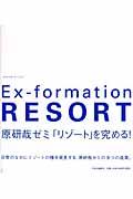 Exーformation resort