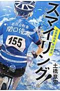 スマイリング! / 岩熊自転車関口俊太