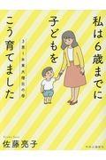 3男1女東大理3の母 私は6歳までに子どもをこう育てました