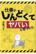 仕事がしんどくてヤバいと思ったら