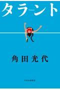 タラント
