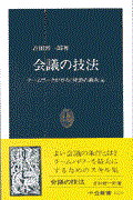 会議の技法 / チームワークがひらく発想の新次元