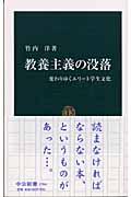 教養主義の没落 / 変わりゆくエリート学生文化