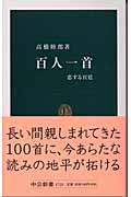 百人一首 / 恋する宮廷