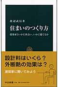 住まいのつくり方