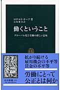 働くということ / グローバル化と労働の新しい意味