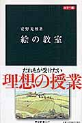 絵の教室 / カラー版